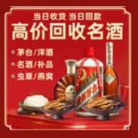 兰州市城关洋酒回收:茅台酒,名酒,虫草,烟酒,老酒,兰州市城关跃国烟酒经营部